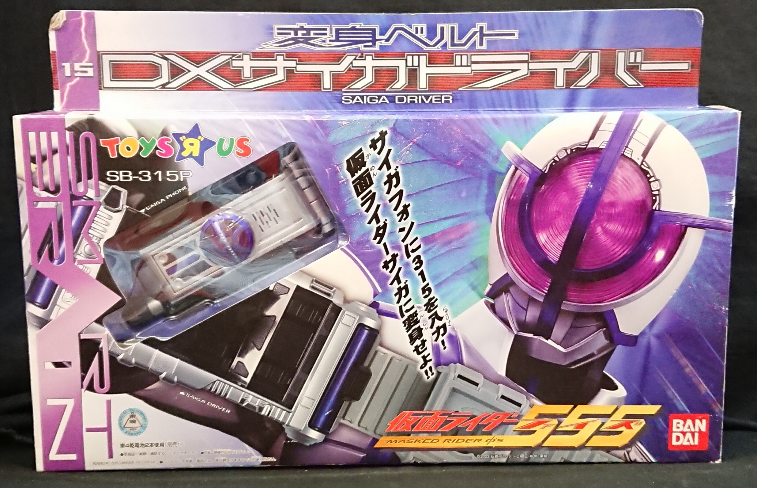 バンダイ 555/なりきりシリーズ 仮面ライダー555 【DXサイガドライバー/DX SAIGADRIVER】 | Mandarake Online  Shop