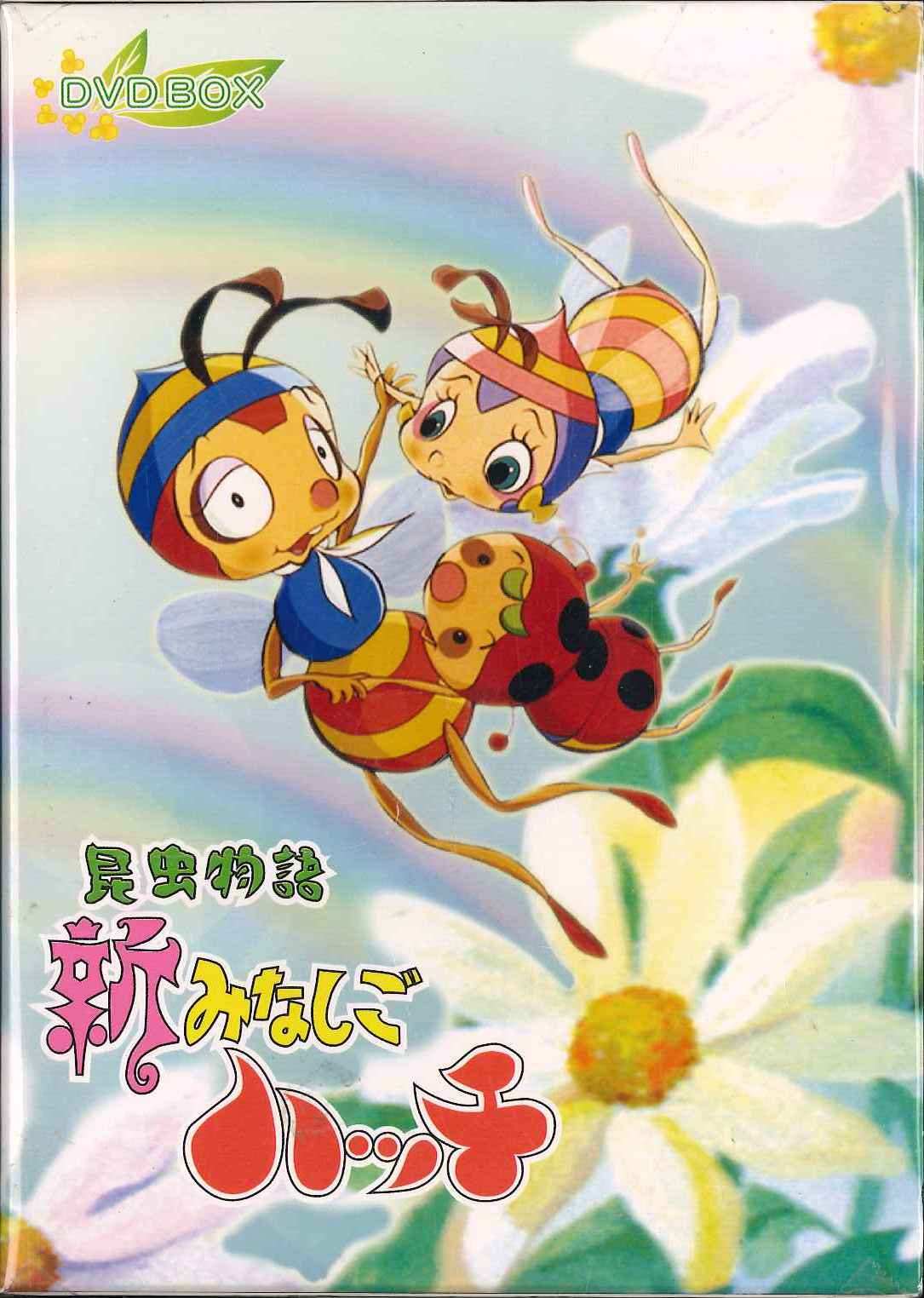 昆虫物語 新みなしごハッチ DVD-BOX | まんだらけ Mandarake