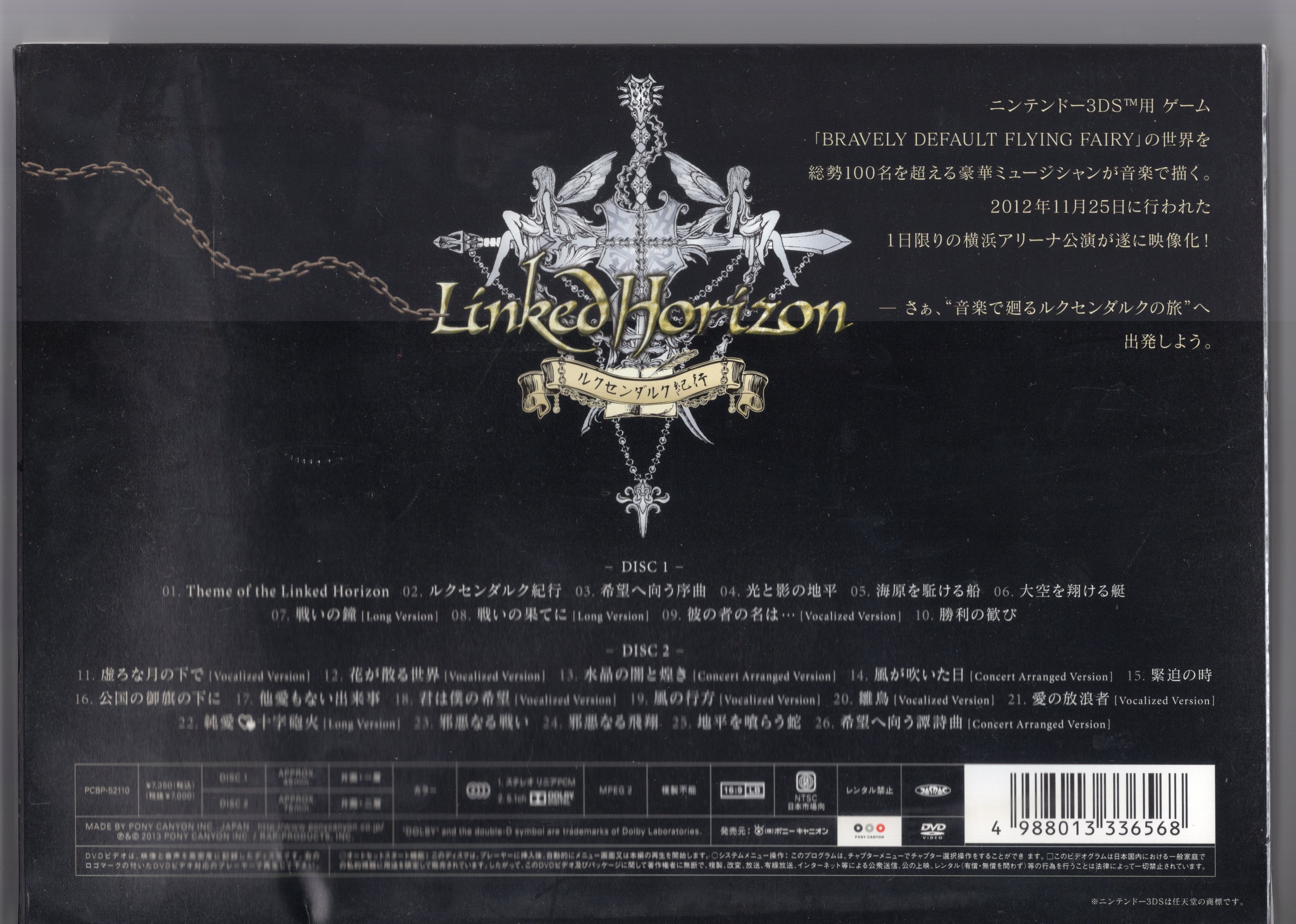 ライブdvd ルクセンダルク紀行 Linked Horizon 未開封 箱イタミ まんだらけ Mandarake