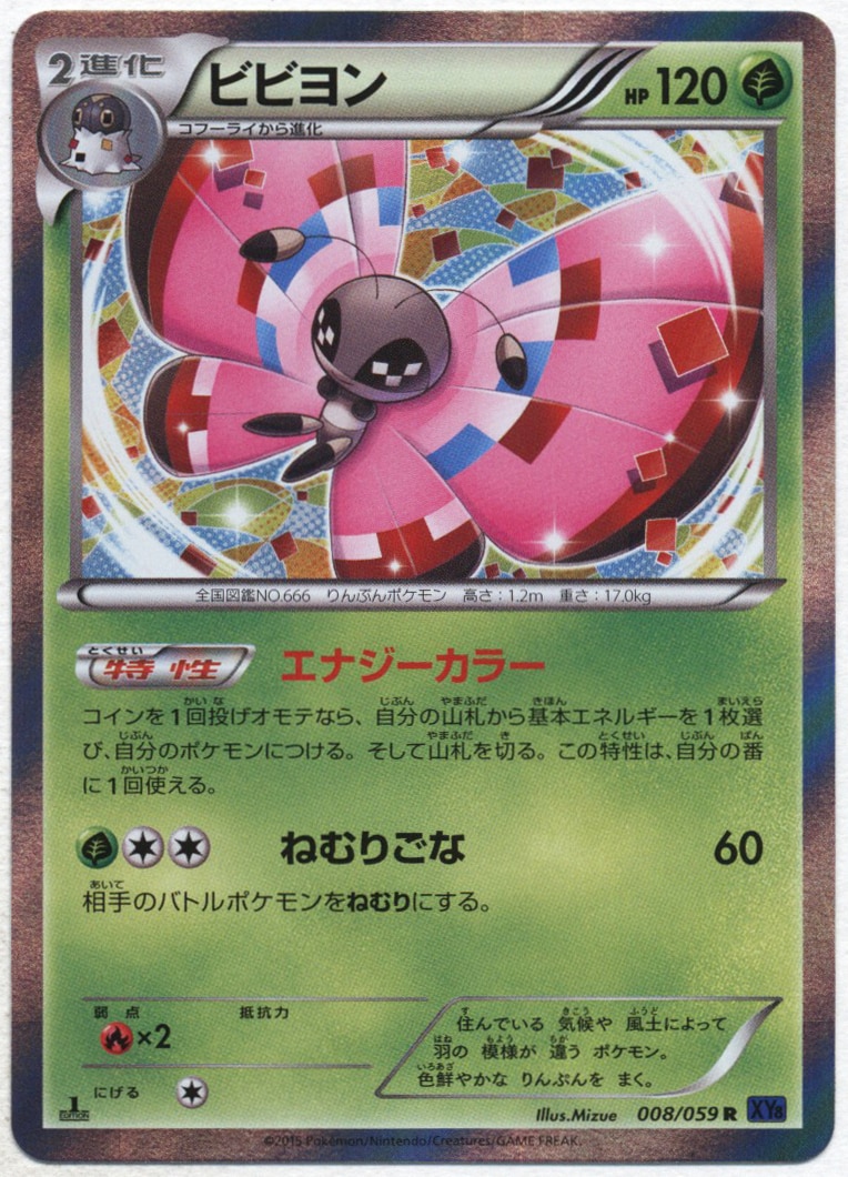 Pokemon Xy 青い衝撃 008 059 ビビヨン エナジーカラー R Xy8 まんだらけ Mandarake