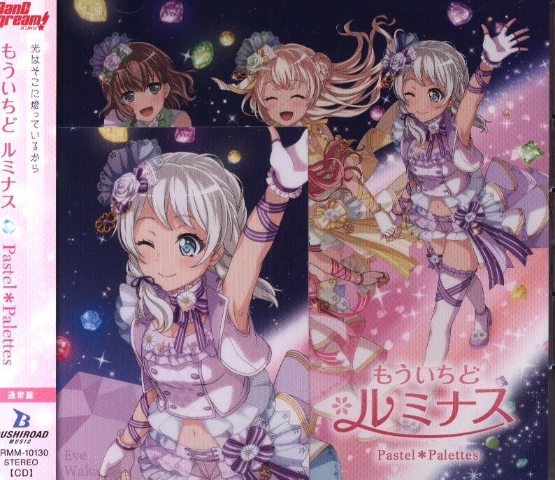 アニメcd Bang Dream Pastel Palettes 初回 もういちどルミナス まんだらけ Mandarake アニメcd Bang Dream Pastel Palettes 初回 もういちどルミナス まんだらけ Mandarake