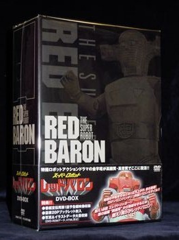 特撮DVD スーパーロボット レッドバロン DVD-BOX | まんだらけ Mandarake