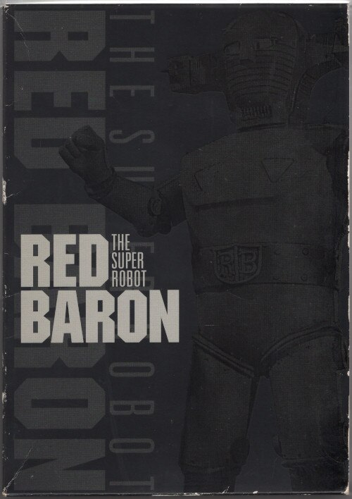 Tokusatsu DVD Super Robot Red Baron DVD-BOX | MANDARAKE 在线商店