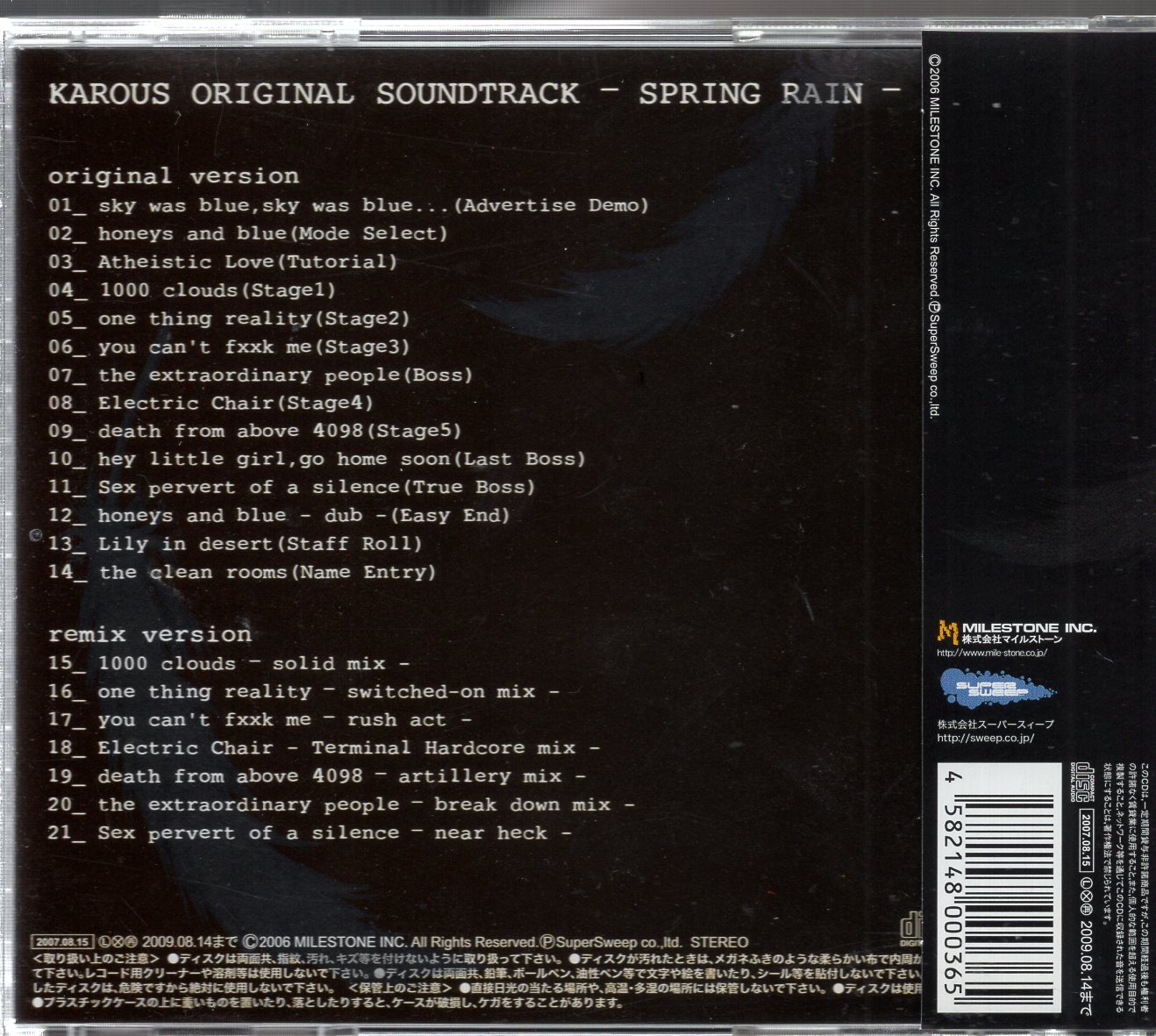 カラス・オリジナルサウンドトラック 『SPRING RAIN』 - サウンドトラック