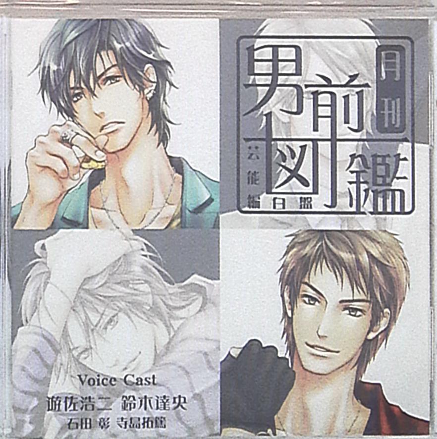 PONYCANYON INC 月刊男前図鑑 芸能編 白盤