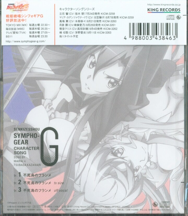 戦姫絶唱シンフォギアg キャラクターソング 1 不死鳥のフランメ 通常盤 まんだらけ Mandarake