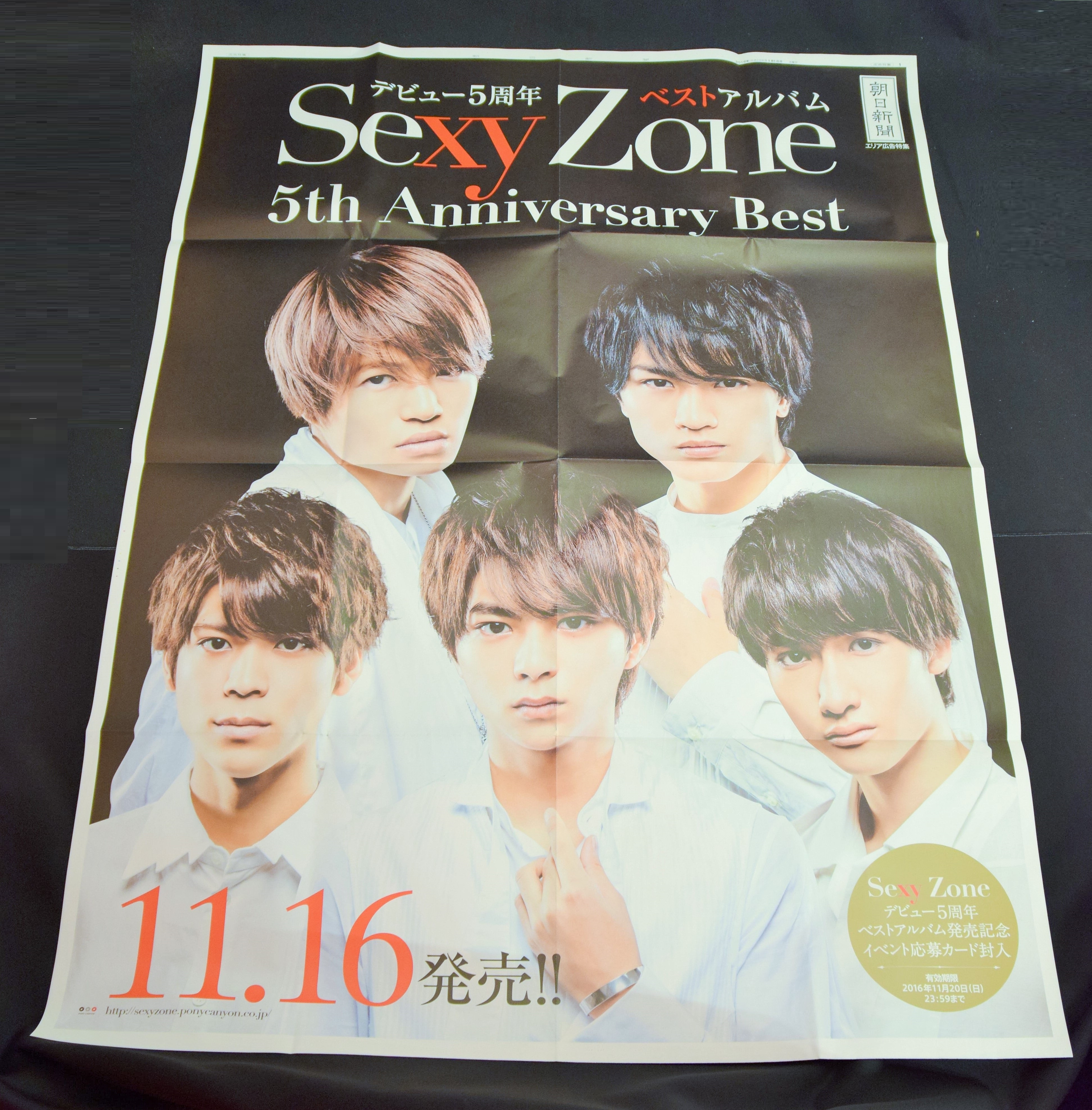 Sexy Zone 無料配布 集合 デビュー5周年 朝日新聞エリア広告 号外 うめだ配布 まんだらけ Mandarake