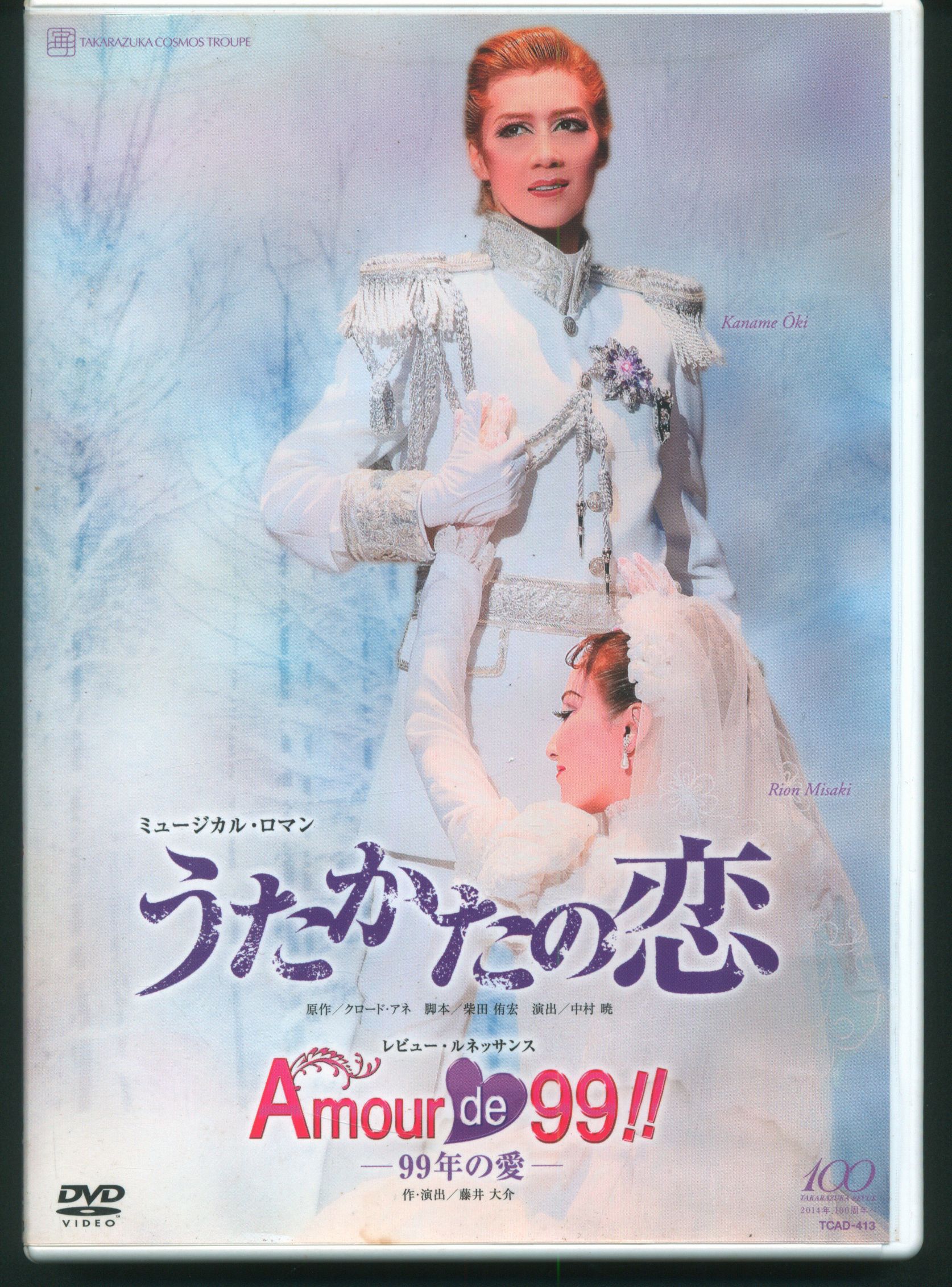 凰稀かなめ・実咲凜音 宙組13年DVD !!)うたかたの恋/Amour de 99 ...