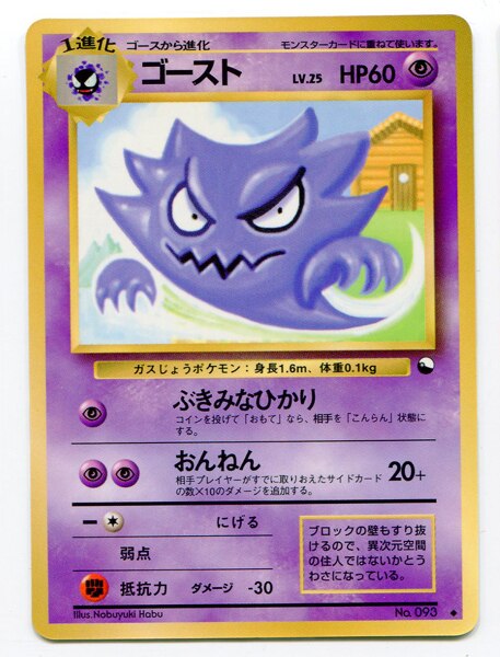 Pokemon 旧裏 拡張シート3弾 ポケモン 超 ゴーストlv 25 ぶきみなひかり まんだらけ Mandarake