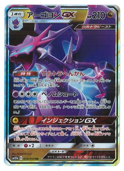 Pokemon Sm Strengthening Expansion Sky Legend 034 054 Agoyon Gx Rr Sm10b Mandarake Online Shop