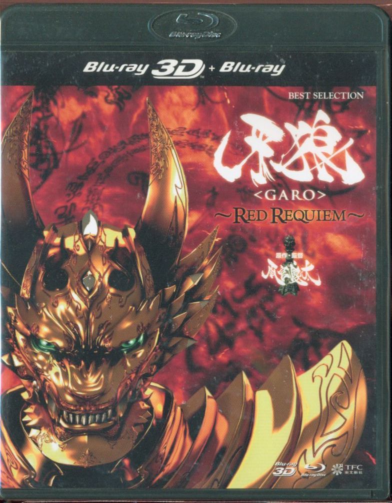 注目ショップ・ブランドのギフト 牙狼〈GARO〉Blu-ray、DVD、CD、書籍