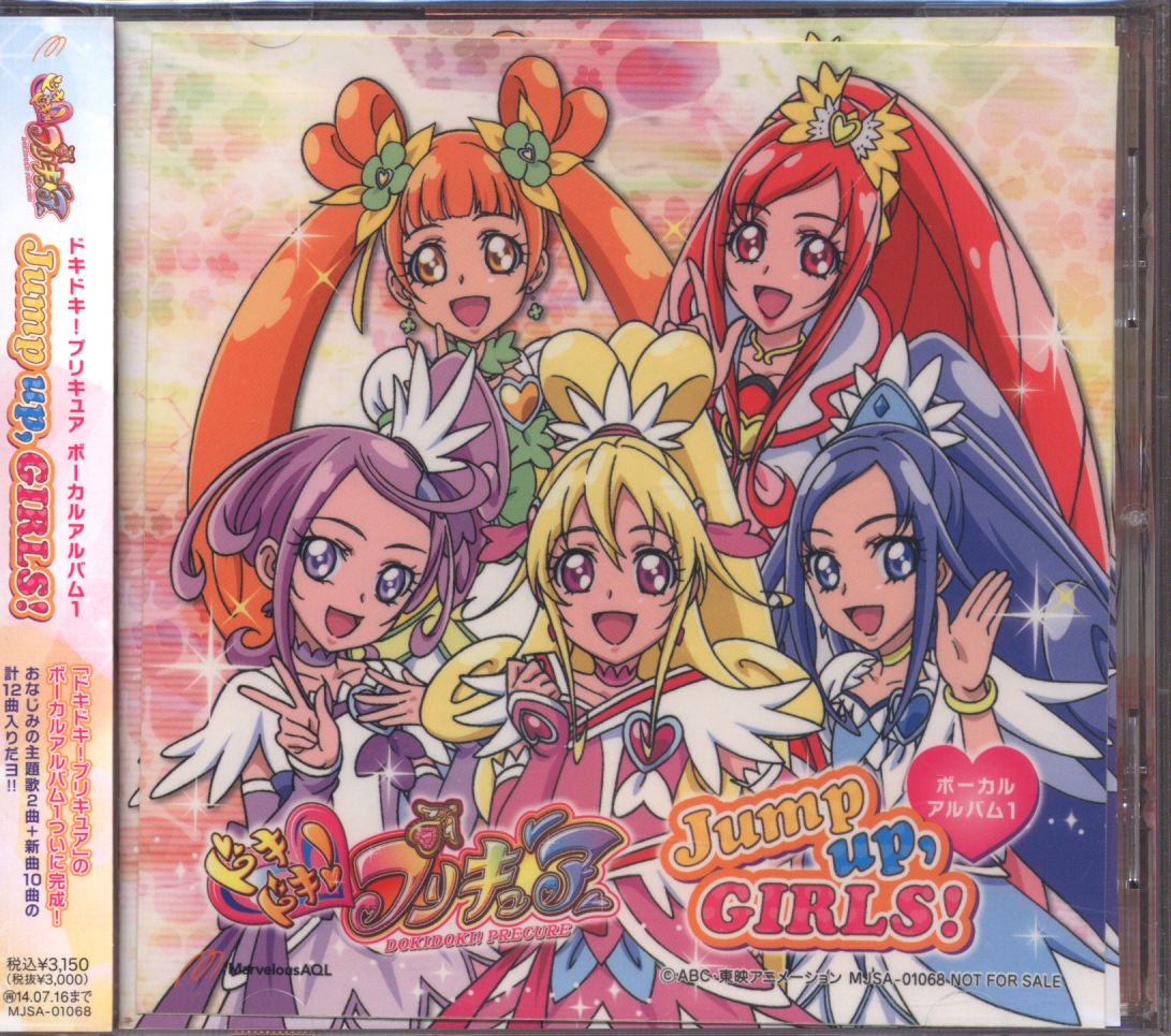 ドキドキ プリキュア ボーカルアルバム Vol 1 まんだらけ Mandarake