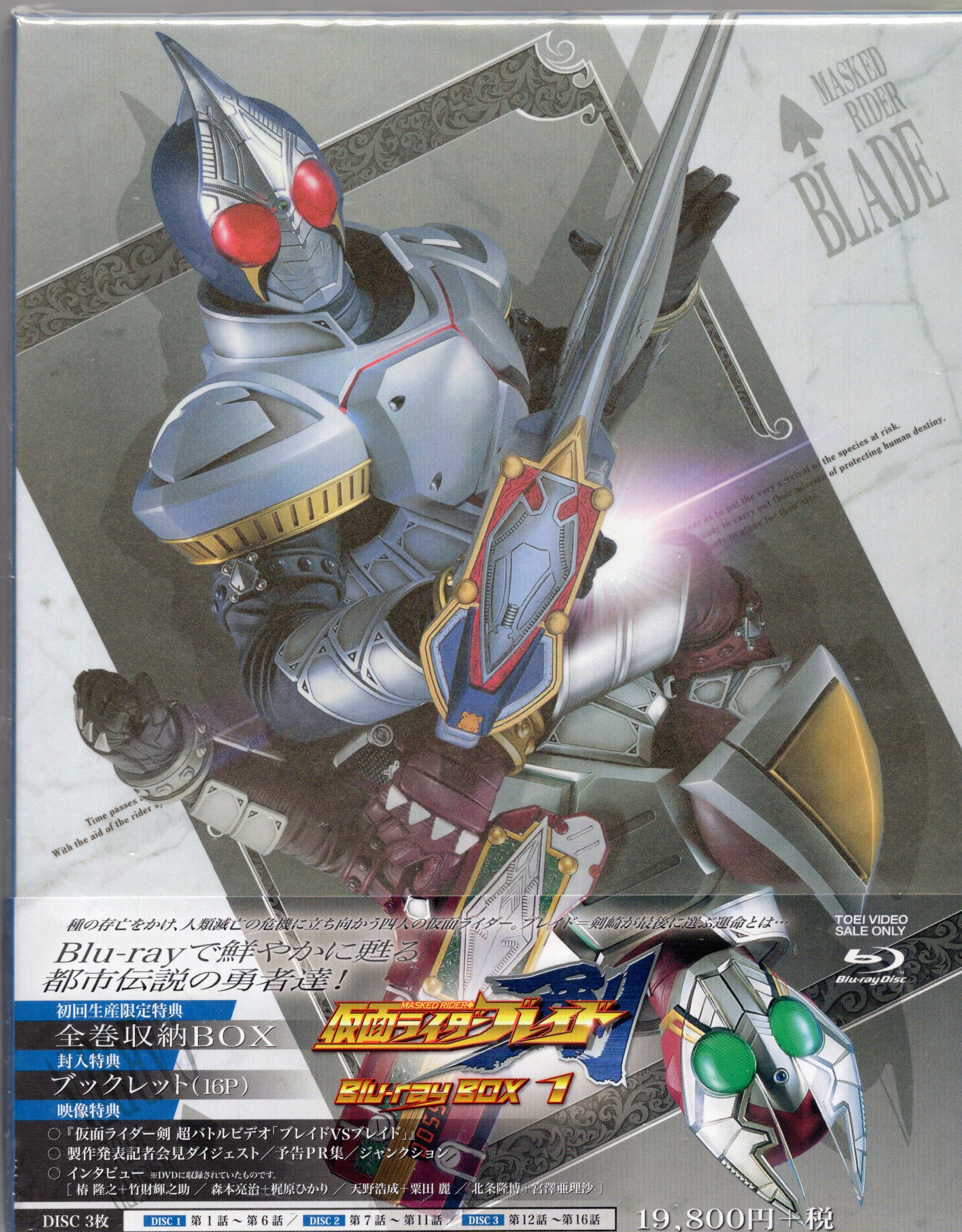 東映 特撮Blu-ray 初回)仮面ライダー剣 Blu-ray BOX 全3巻