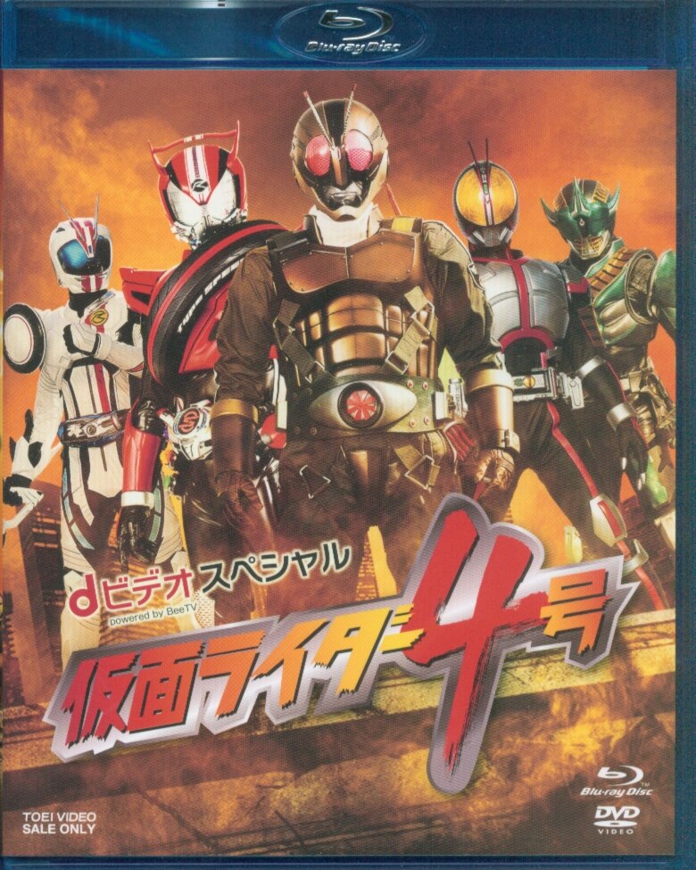 Dビデオスペシャル 仮面ライダー4号 Blu Ray Dvd まんだらけ Mandarake