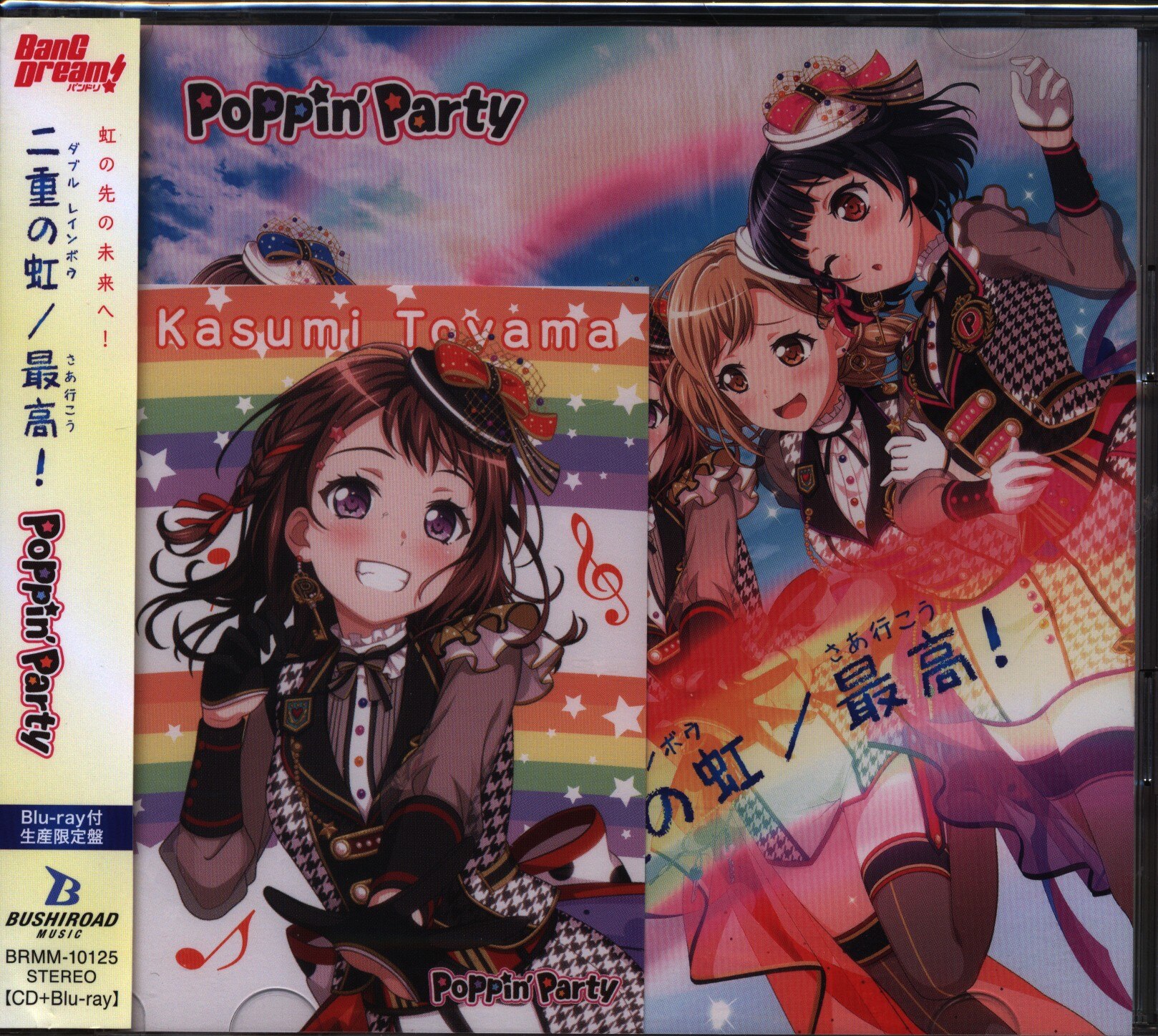 Girls　span>)二重の虹/最高!　with　Poppin'Party　Online　Band　Mandarake　span>付生産限定盤　Party!　First　card<　edition<　Blu-ray<　span>　Shop　BanG　Dream!