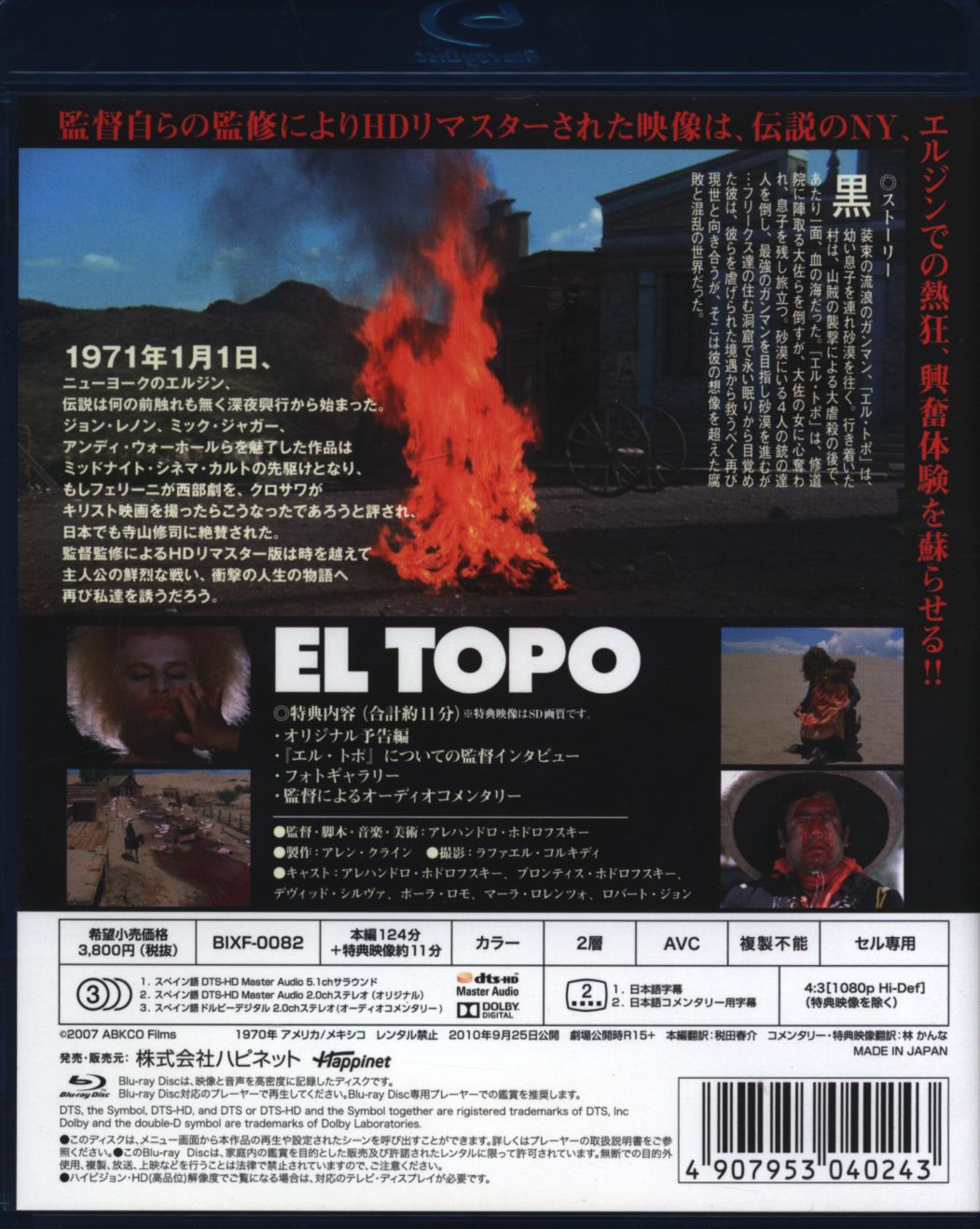 【セル版】エル・トポ　Blu-ray