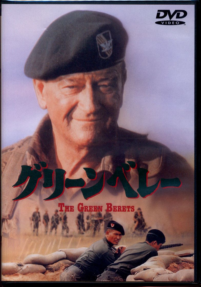 greenberetdvd