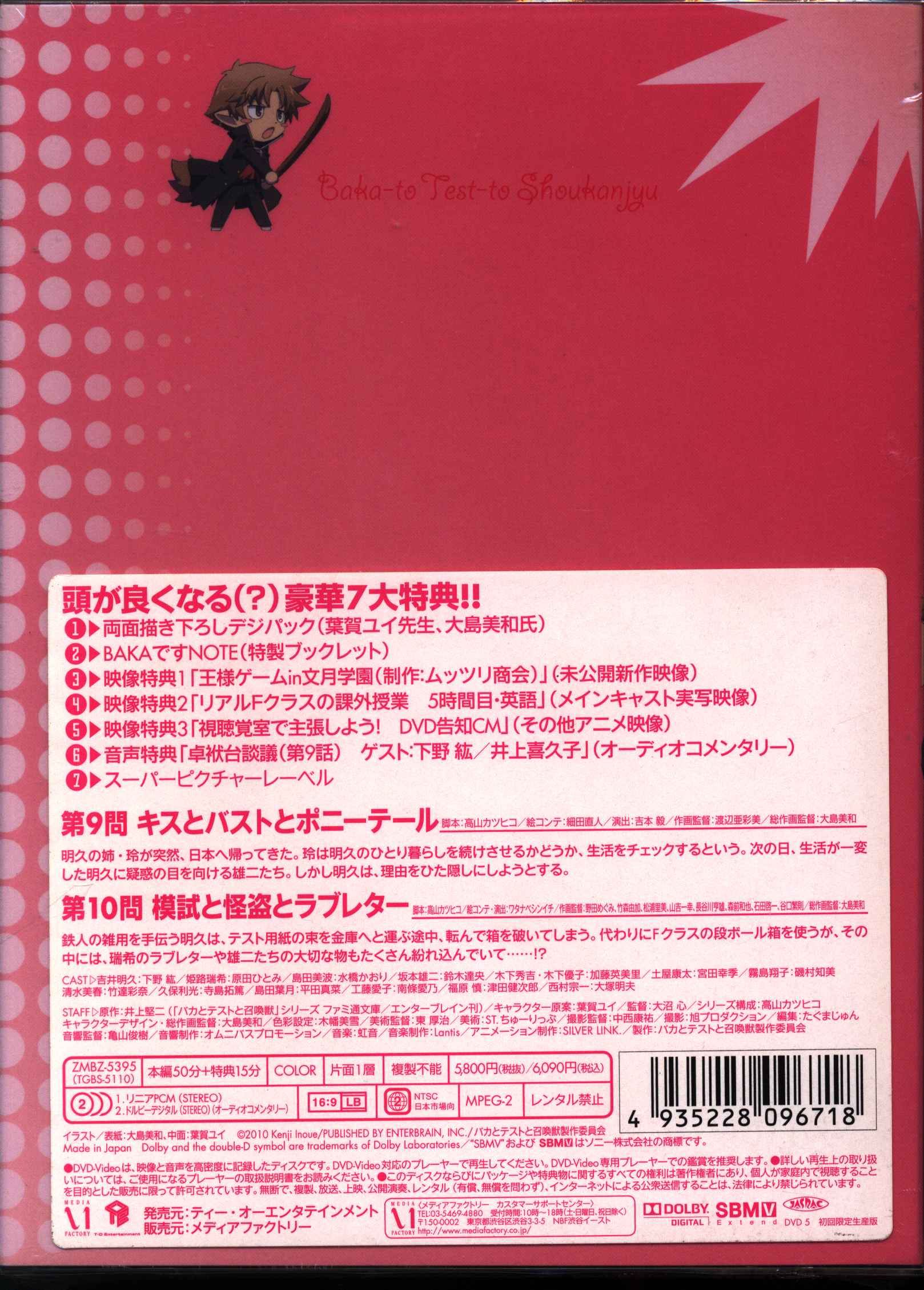 Anime Dvd Baka And Test Summon The Beasts 5 Unopened Mandarake 在线商店