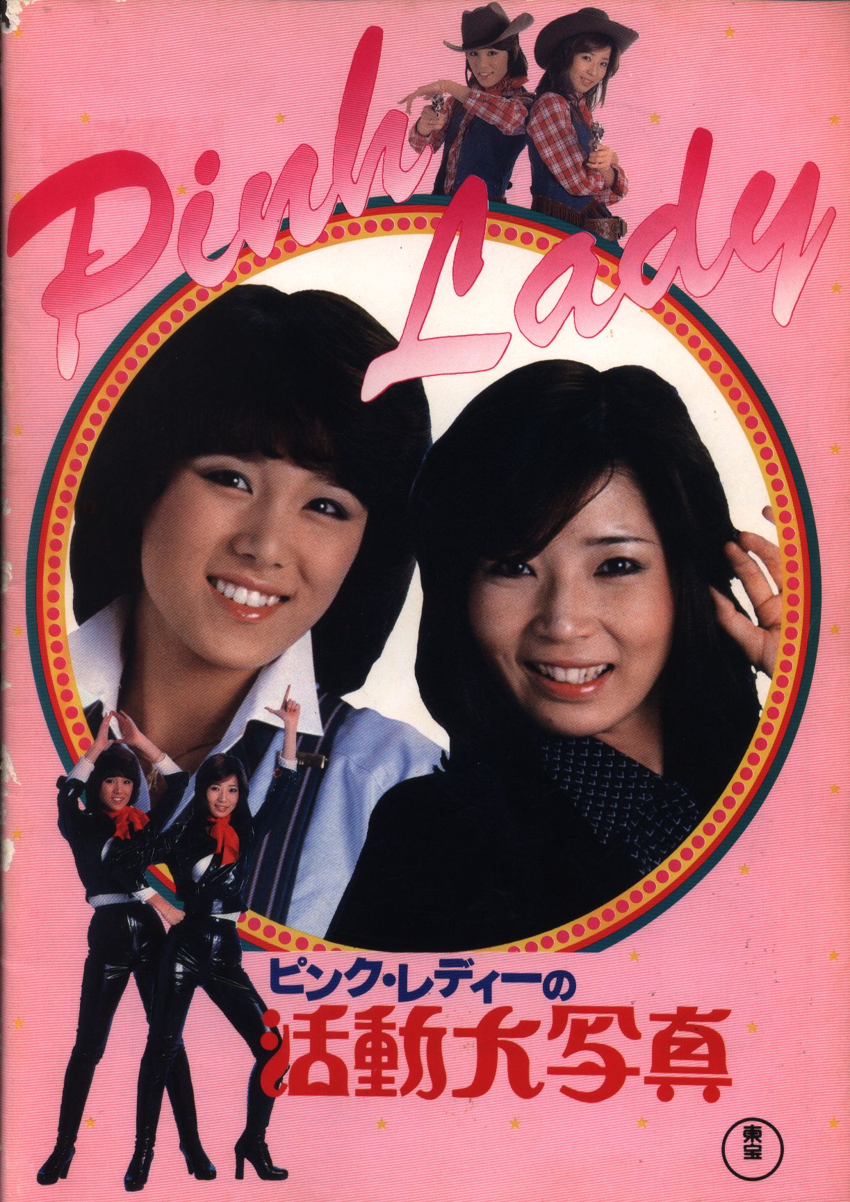 ‼️昭和レア‼️ピンク・レディ-☆活動大写真DVD★大特価SALEです‼️ ピンクレディーの活動大写真 [DVD]