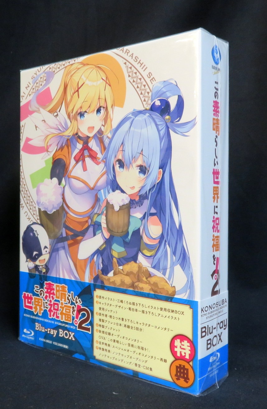 アニメBlu-ray この素晴らしい世界に祝福を!2 Blu-ray BOX