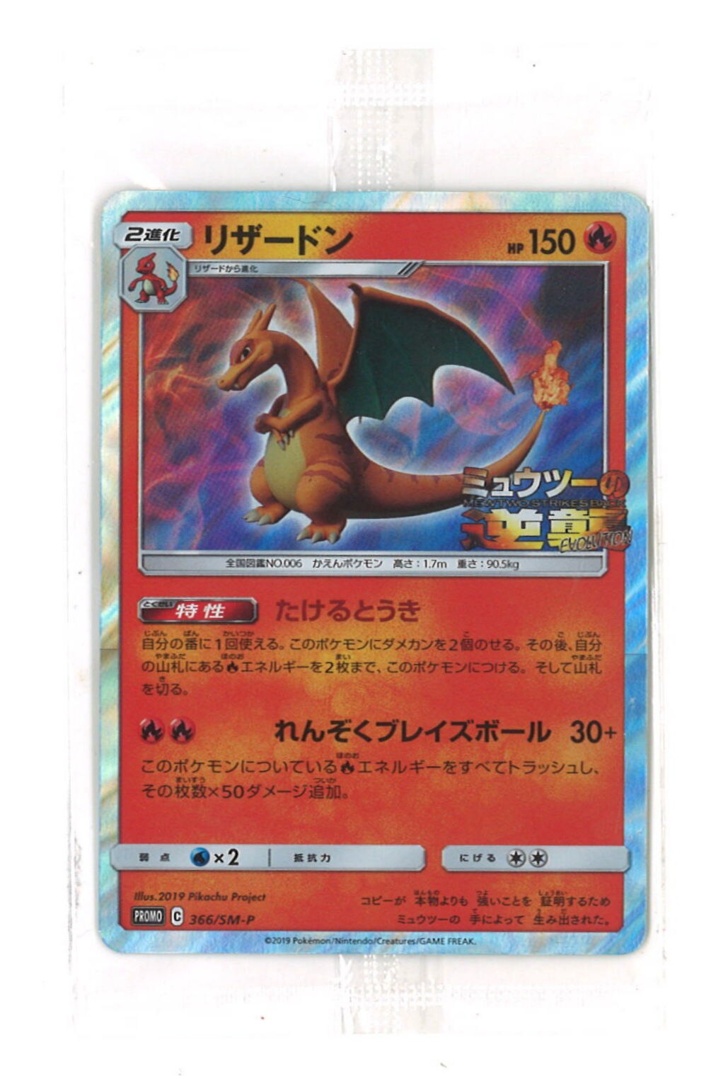 Pokemon Sm Promo 366 Sm P Charizard Mandarake Online Shop