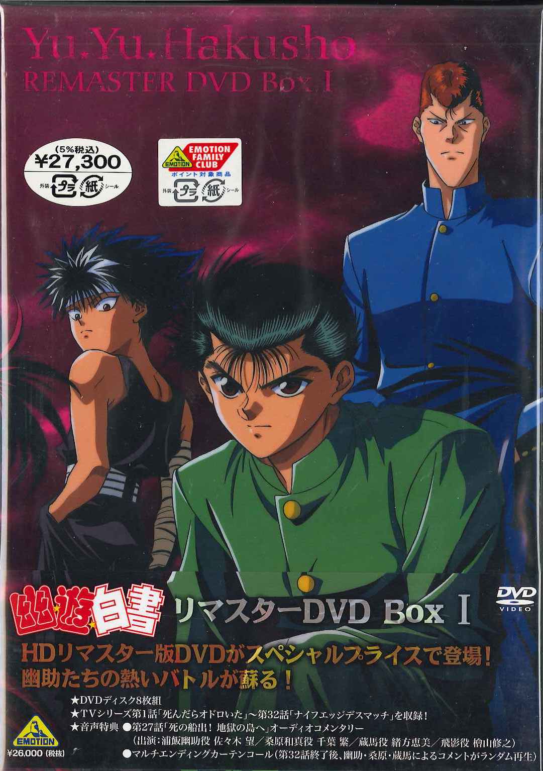 幽遊白書リマスターDVD VOX 1、2、3 全話収録 - DVD/ブルーレイ