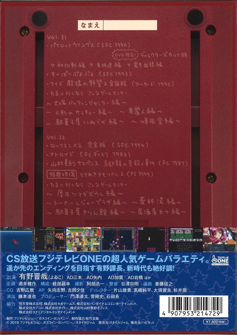 まんだらけ通販 Dvd 初回 ゲームセンターcx Dvd Box 16 Disc A 収納box ケース少イタミ 札幌店からの出品