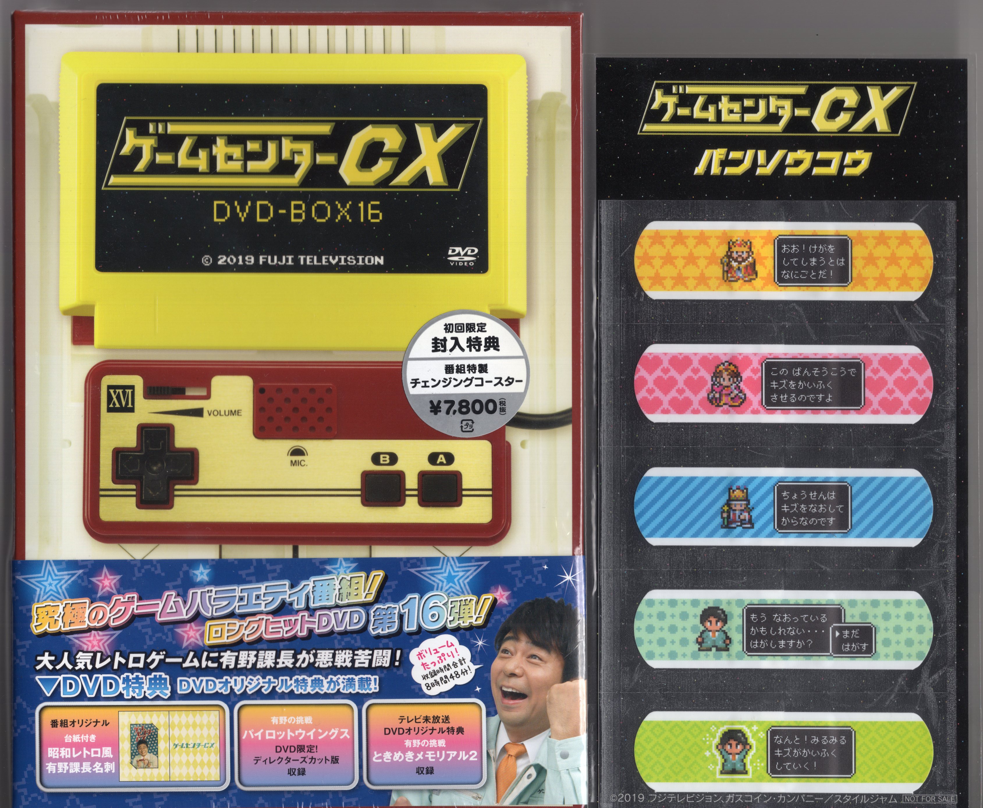 ゲームDVD 初回)ゲームセンターCX DVD-BOX 16 ※未開封(BOXイタミ