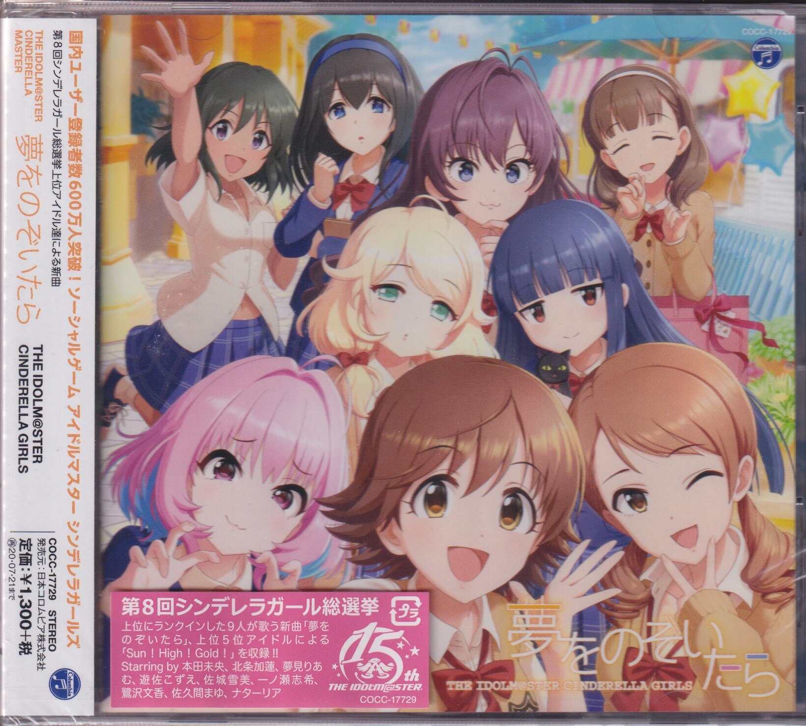 日本コロムビア ゲームcd 夢をのぞいたら The Idolm Ster Cinderella Master まんだらけ Mandarake