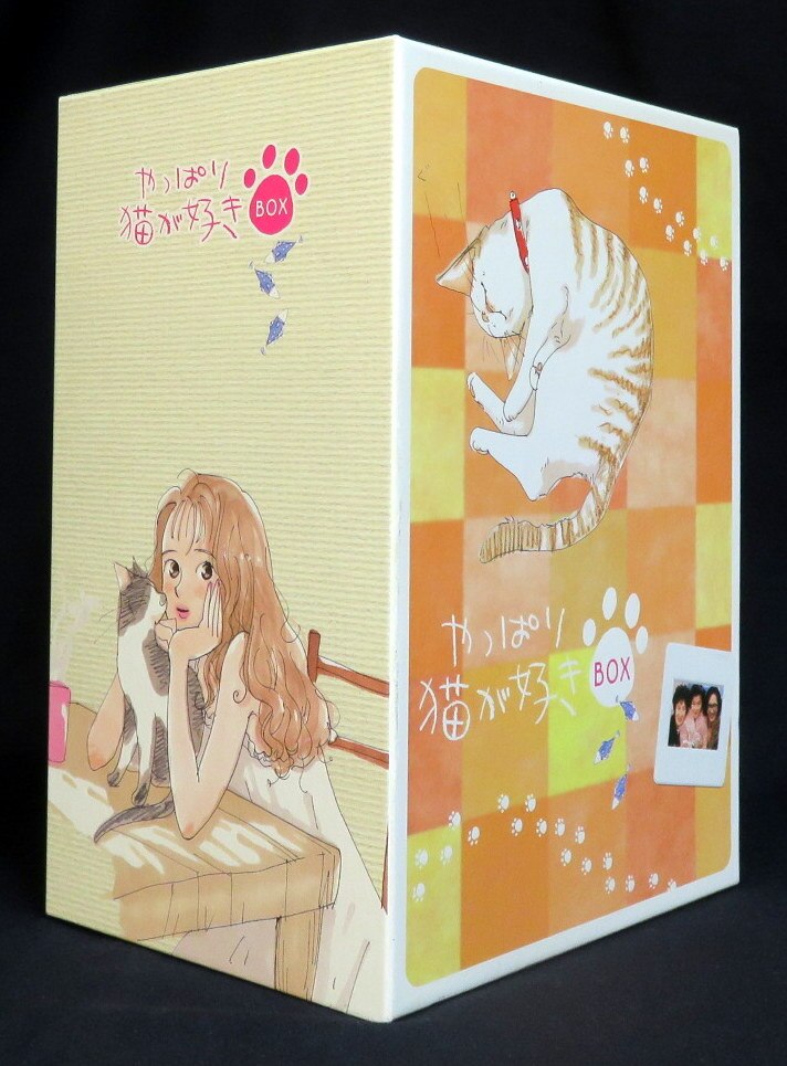 セル版】やっぱり猫が好きDVDBOXコンプリート （新・やっぱり猫