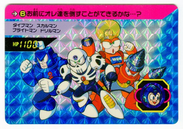 バンダイ ロックマン 2弾 お前にオレ達を 6 まんだらけ Mandarake