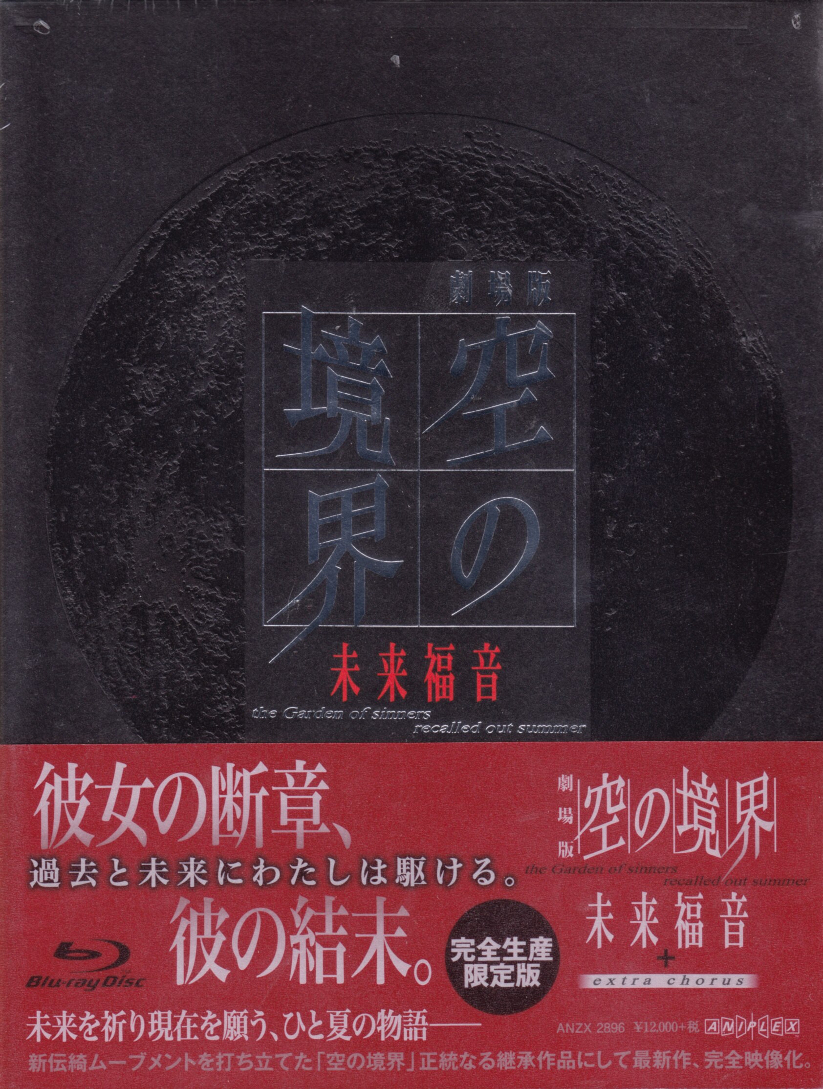 消費税無し 劇場版 空の境界 未来福音 完全生産限定版 Blu Ray ファミリー キッズ Shirehypnosis Com Au