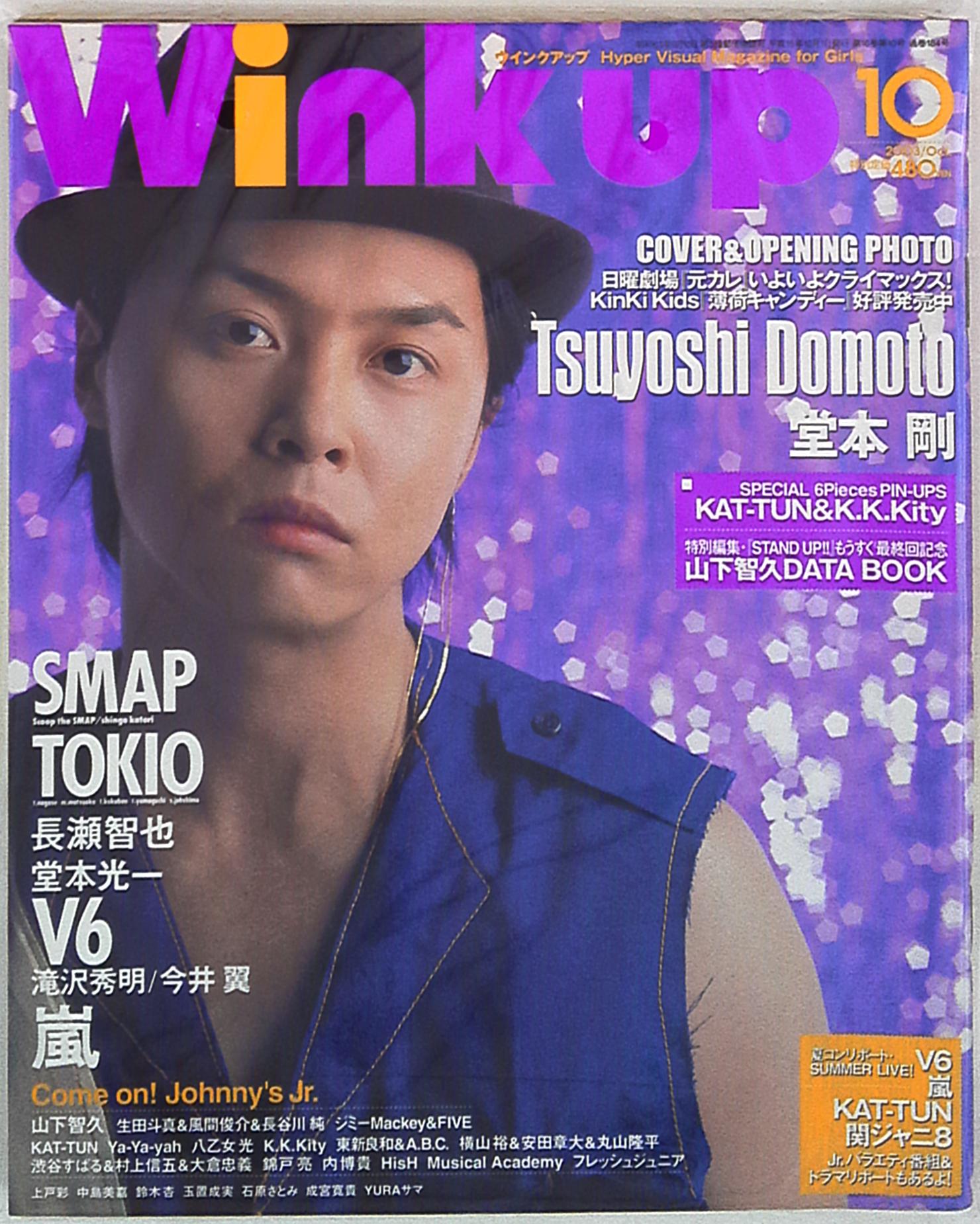 WINKUP(ウインクアップ)2023年4月号 - 女性情報誌