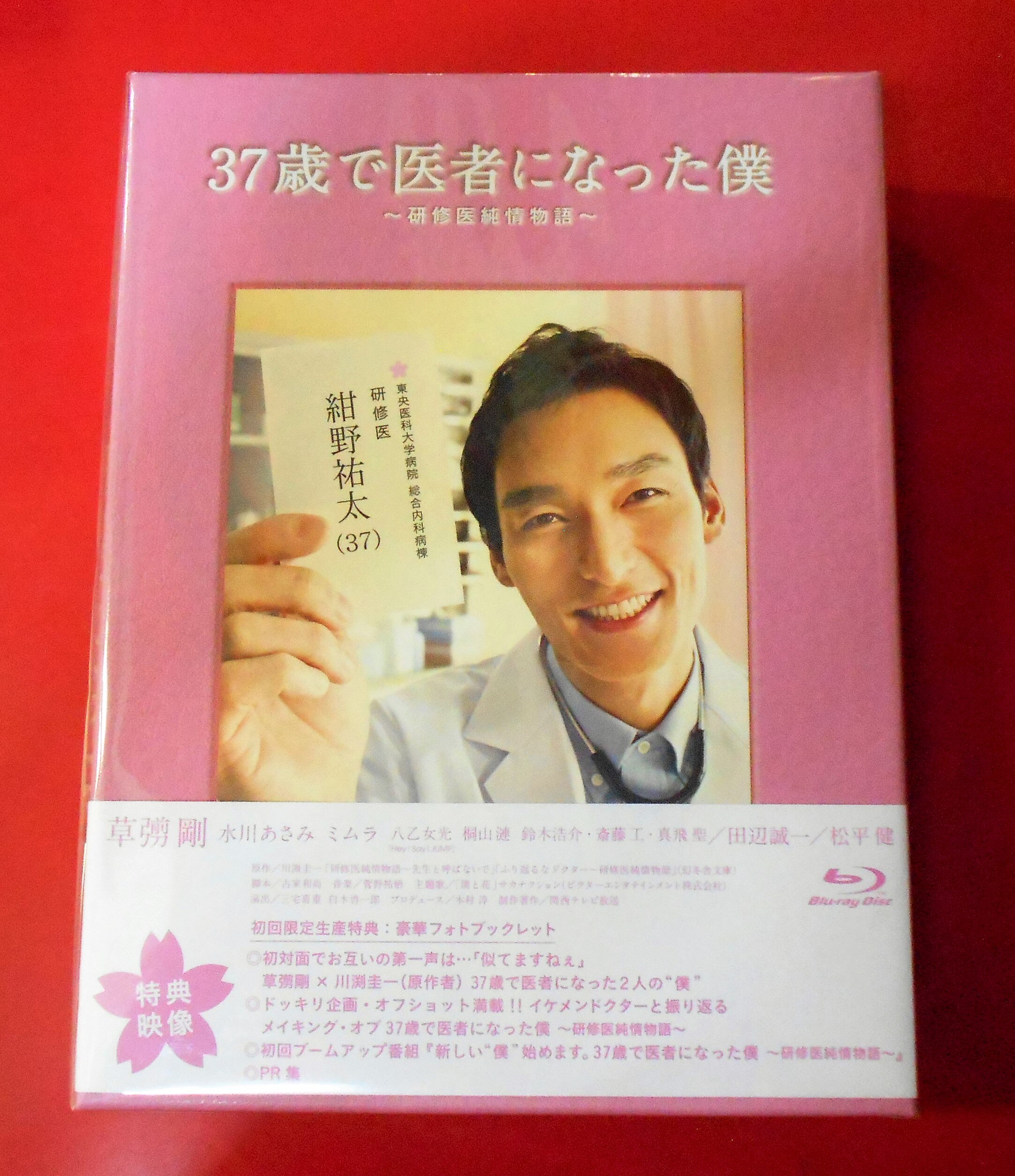 37歳で医者になった僕~研修医純情物語~Blu-ray BOX i8my1cfエンタメ ...