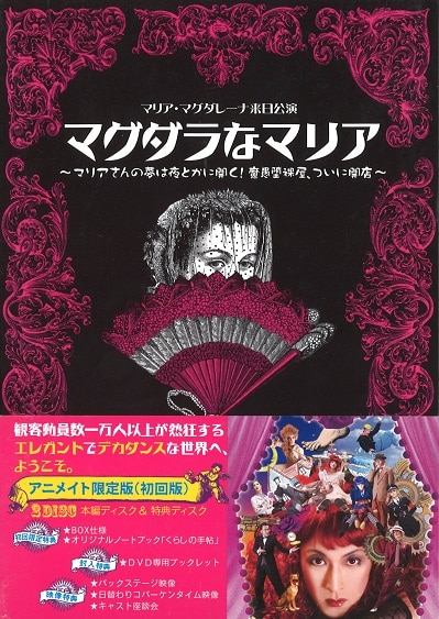 マグダラなマリア～マリアさんの夢は夜とかに開く！魔愚堕裸屋、ついに 