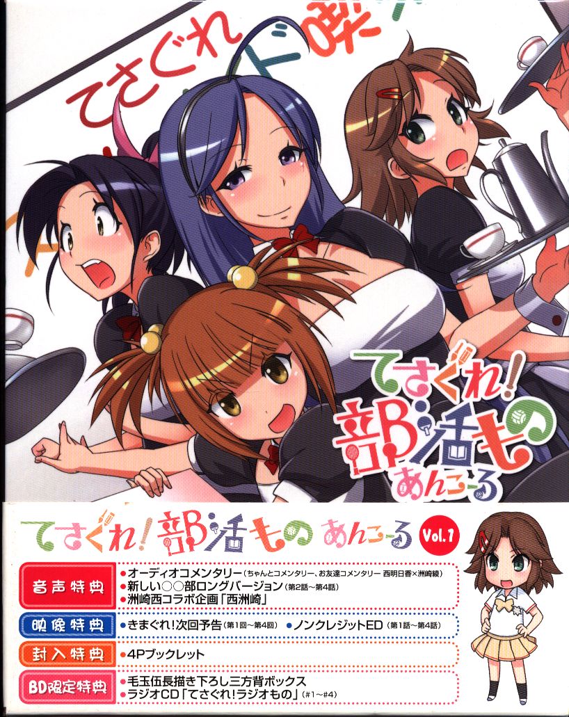 アニメblu Ray てさぐれ 部活もの あんこーる 全3巻セット まんだらけ Mandarake