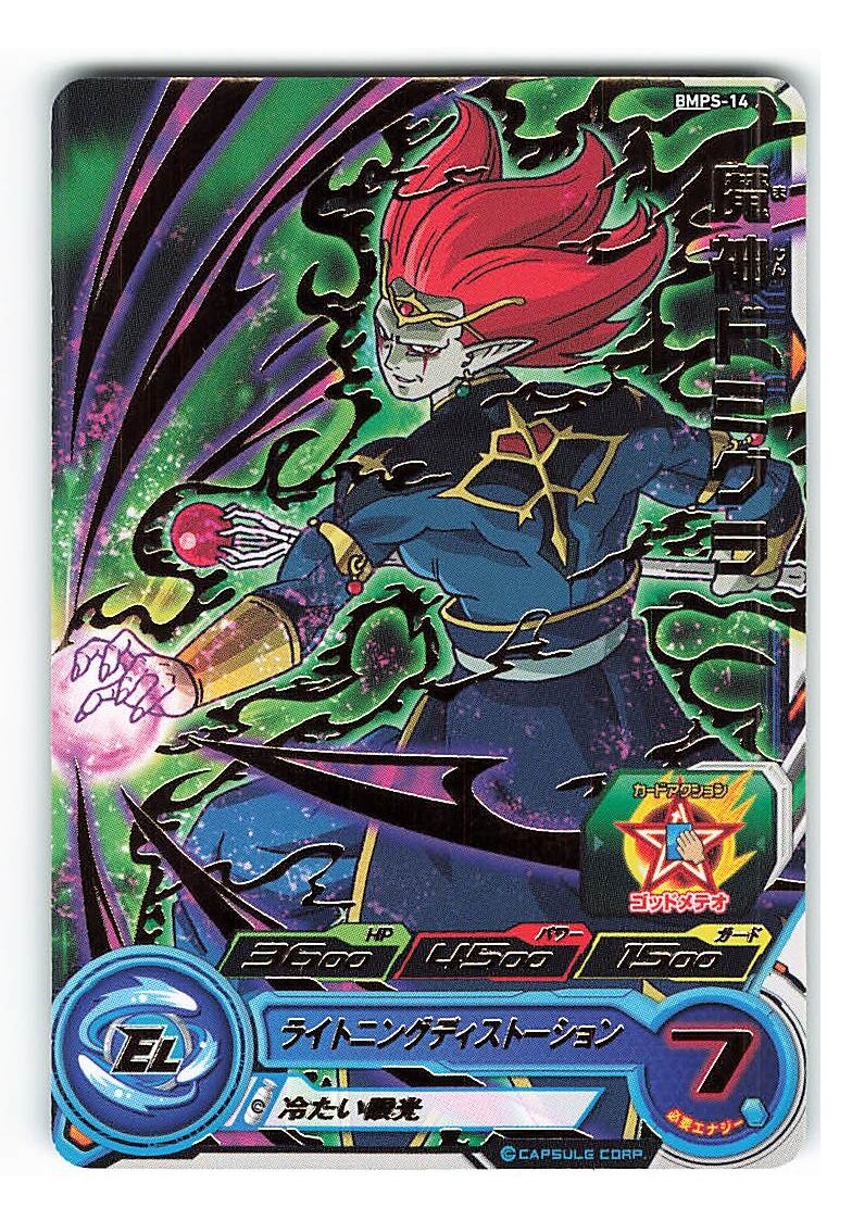 ビッグバンミッション スーパードラゴンボールヒーローズ Bmps 14 魔神ドミグラ プロモ まんだらけ Mandarake