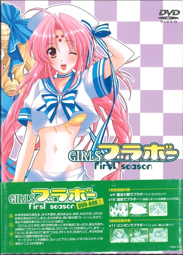 Anime DVD GIRLS Bravo first season DVD-BOX 2 | Mandarake Online Shop