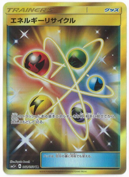 SM [Ultra Force] 061/050 energy recycling (UR) SM5 + | Mandarake