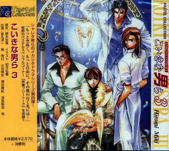 goki hiromi expiratory man et al 3 *unopened | mandarake 在线