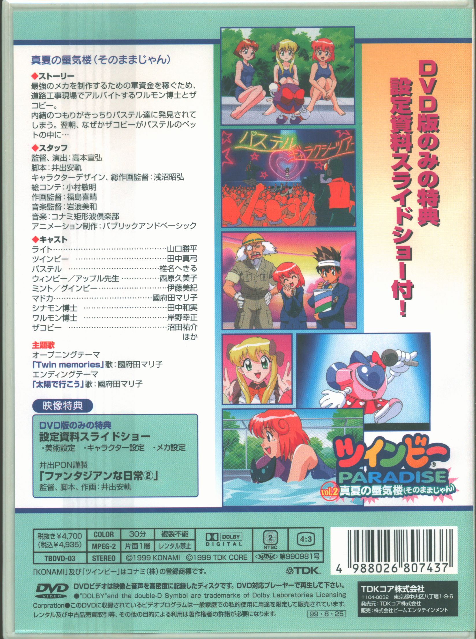 ツインビーPARADISE DVD/BOX ハイエンコードリマスターバージョン - アニメ