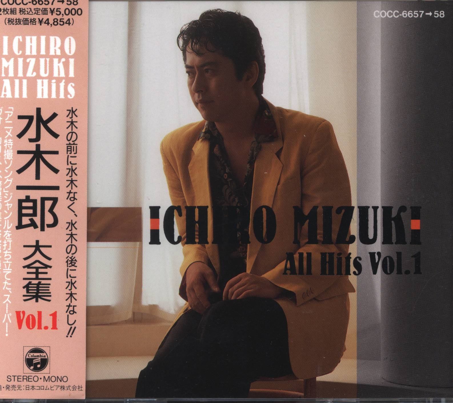 水木一郎大全集 Vol.1 Vol.3 セット|CD 水木一郎大全集 Vol.1 Vol.3 セット|CD