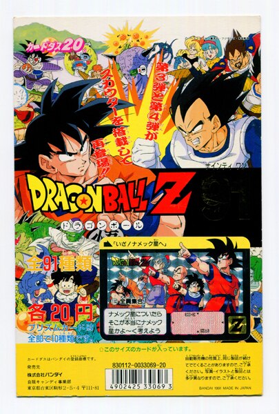 ドラゴンボールカードダス本弾リメイク ドラゴンボール90