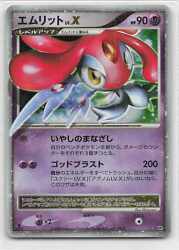 Pokemon DP5 エムリットLV.X ☆