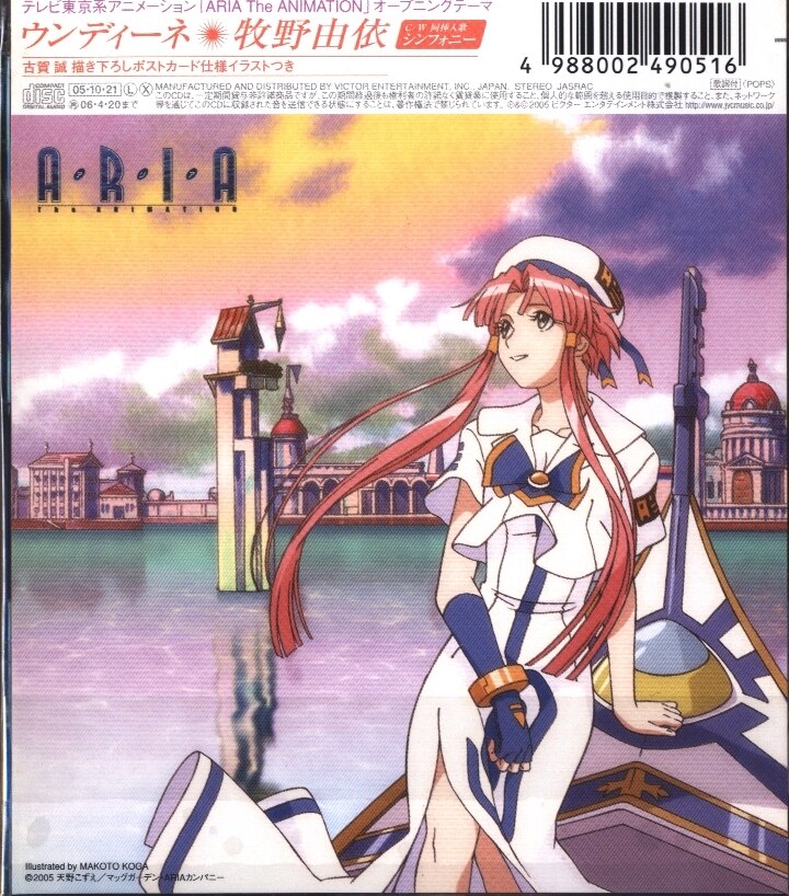 牧野由依 ウンディーネ | 牧野由依 アリア : ウンディーネ – AXOA