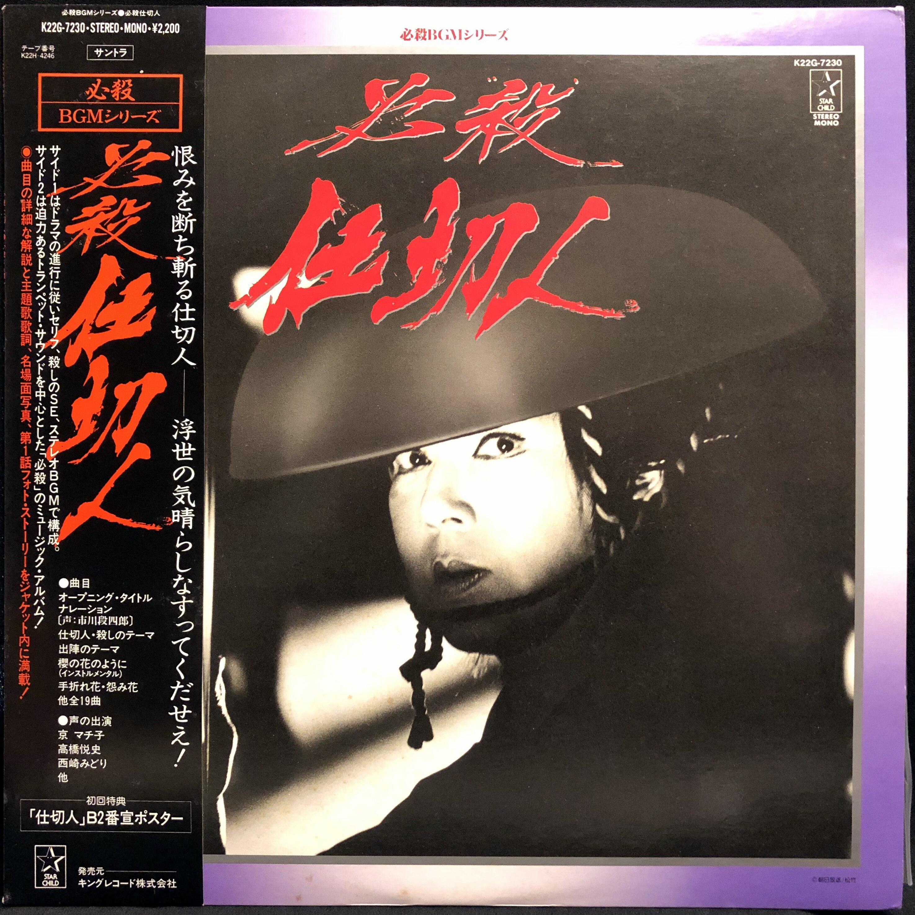 King Records K22g 7230 Mortal Partition People With Obi Mandarake Online Shop