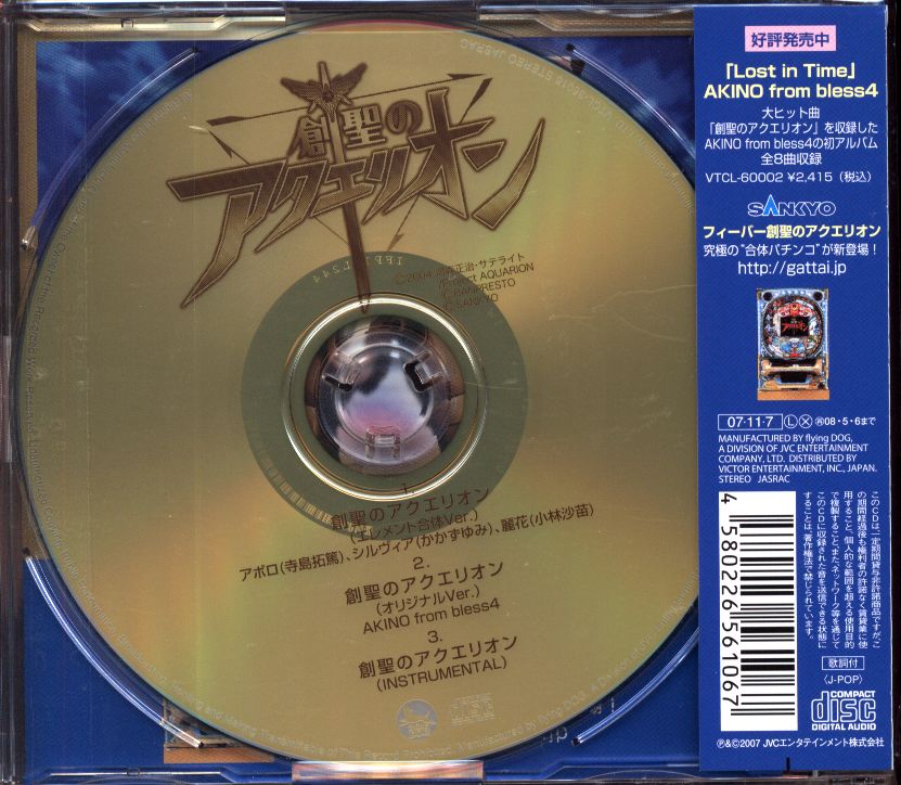 創聖のアクエリオン Sankyo フィーバー創世のアクエリオン Cmソング まんだらけ Mandarake