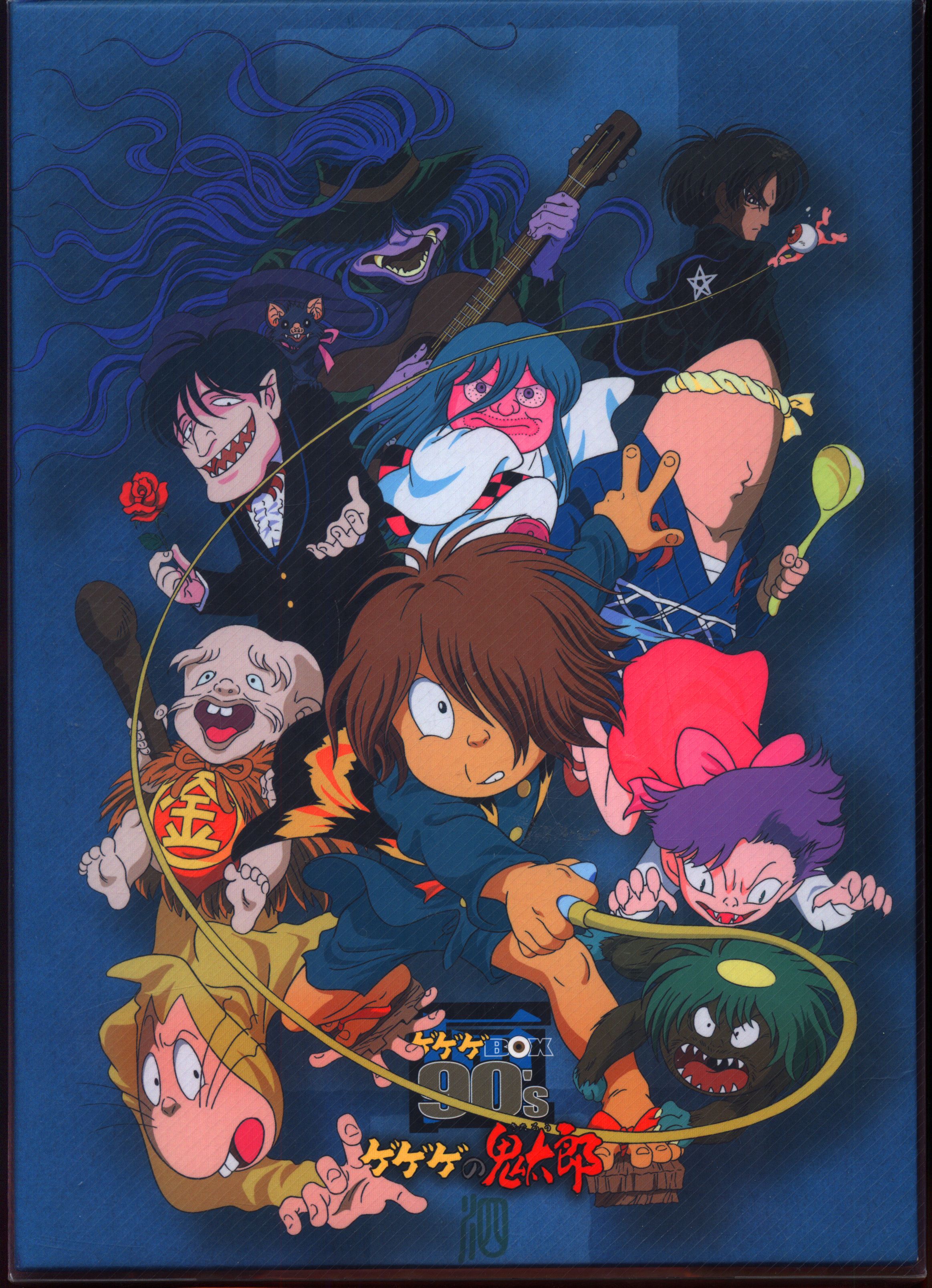 ゲゲゲの鬼太郎1996 DVD-BOX ゲゲゲBOX90's〈完全予約限定生産…松岡洋子