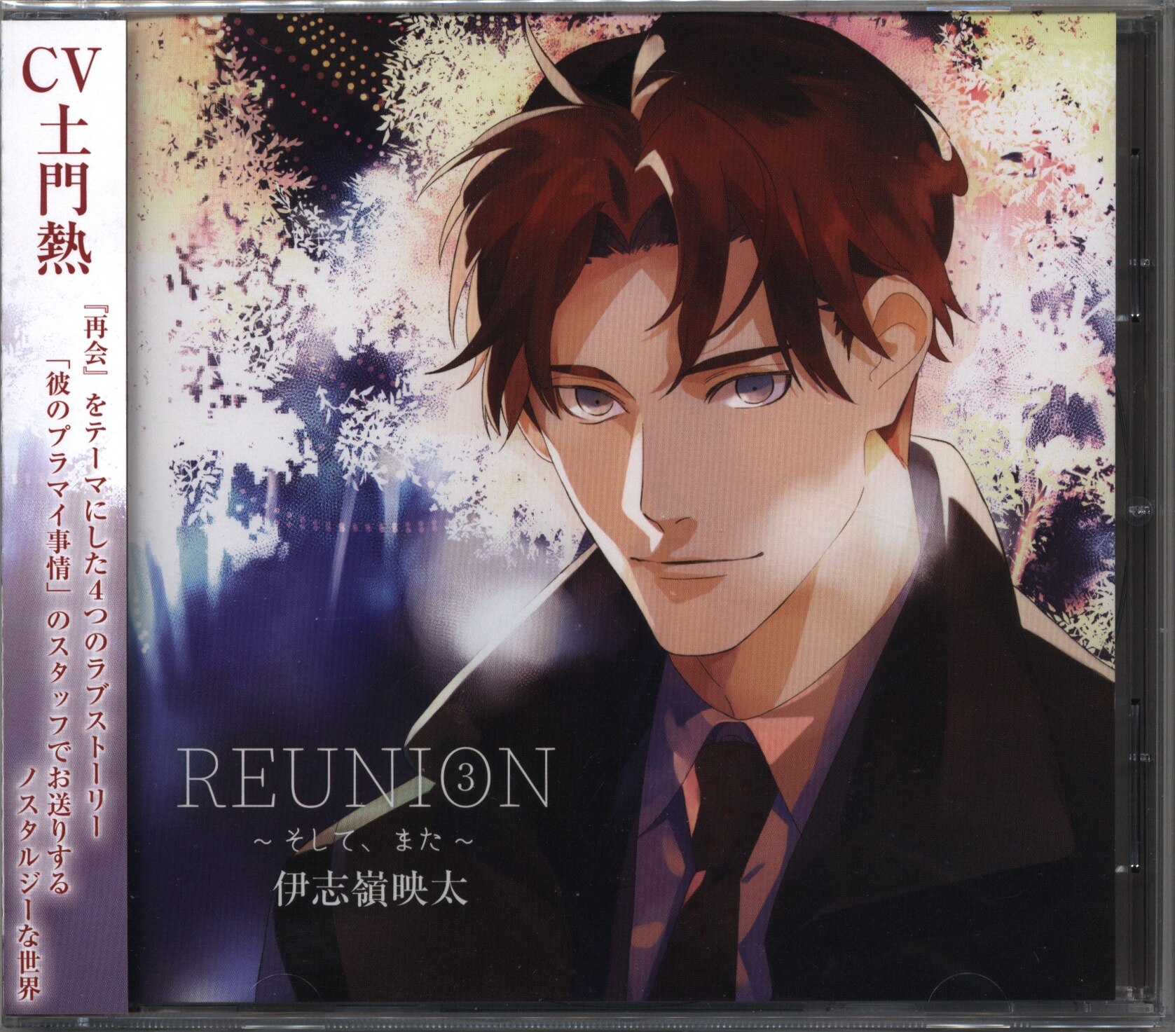 子ノ刻咄 Reunion3 そして また 伊志嶺映太 まんだらけ Mandarake