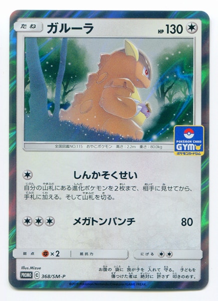 Sm Promo 368 Sm P Kangaskhan Promo Mandarake Online Shop